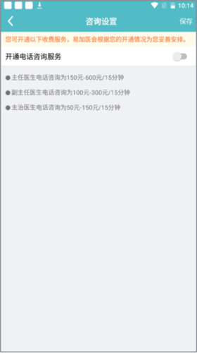 易加医医生端app常见问题2