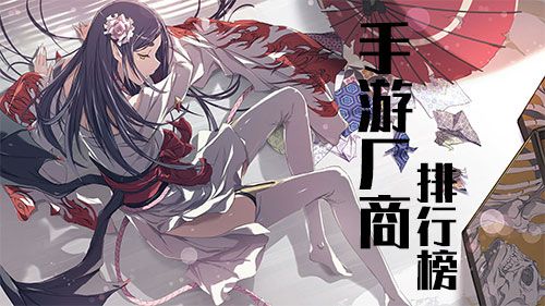 手游厂商排行榜