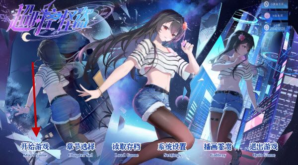 超时空怪盗新手攻略配图1