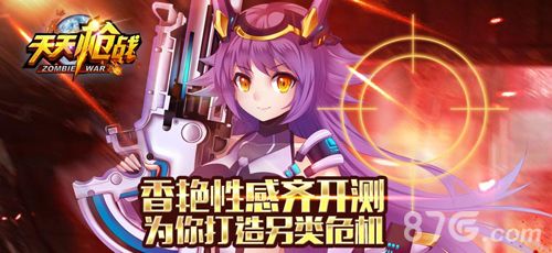 天天枪战宣传画3