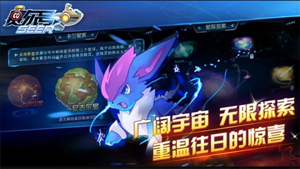 赛尔号H5互通版宣传图