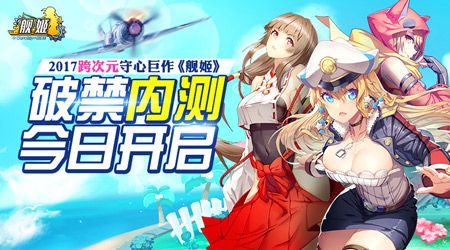 舰姬宣传图