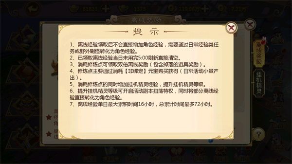 挂机攻略配图4