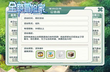 全职冒险家