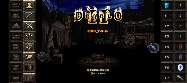 暗黑破坏神2黑暗征途3.0手机版宣传图
