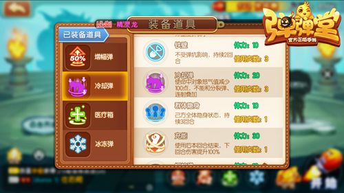 弹弹堂手游18种道具技能随你搭配