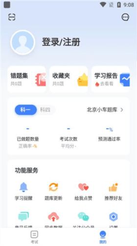 驾考刷题app4