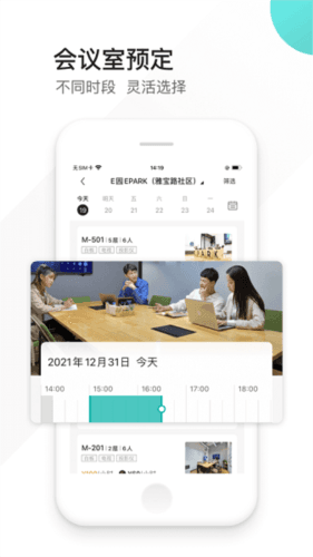 EPARK共享办公app宣传图2