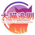 大喵追剧免费版下载_大喵追剧APP手机版下载 v1.0.7安卓版