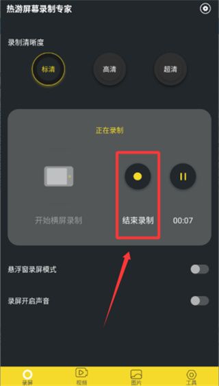 录制教程配图3
