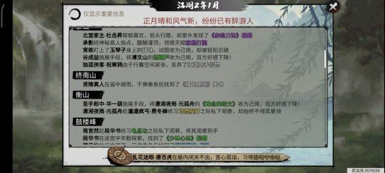 我的侠客评测图10