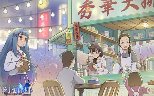 幻想计划4