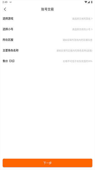 怎么卖号配图3