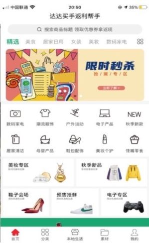 达达买手app图片3