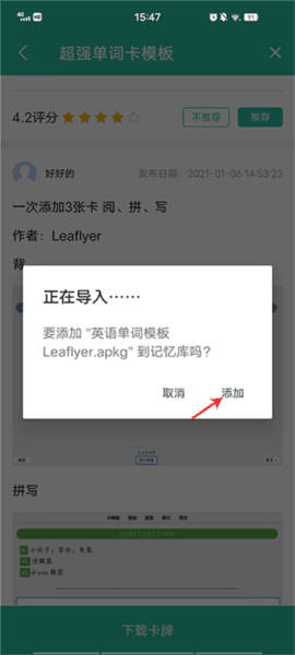 怎么导入别人的卡片配图3
