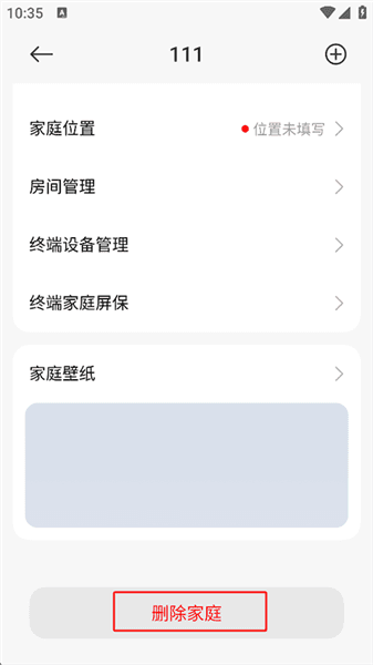 怎么删除家庭配图7