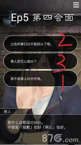 无法触碰的掌心晴人结局选择图二