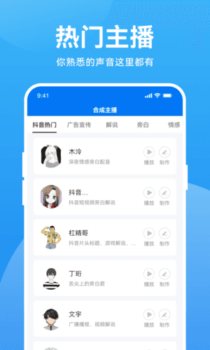 魔音配音破解版永久VIP截图2
