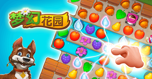 梦幻花园2