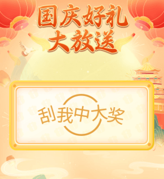 抽奖图2