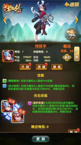 碧血剑4