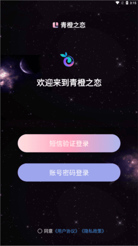 青橙之恋app2