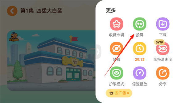 怎么投屏到电视配图2