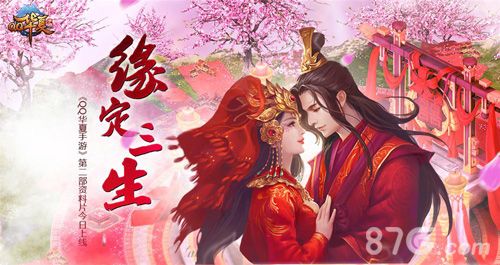 QQ华夏手游
