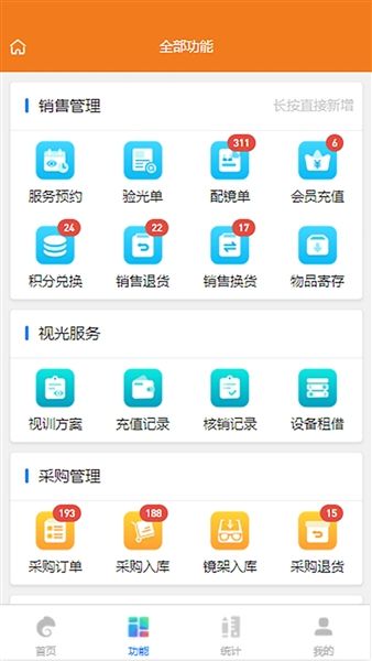 掌上视光官方版宣传图