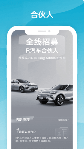 R汽车app