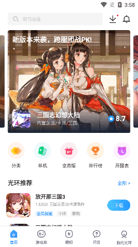 光环助手2021版