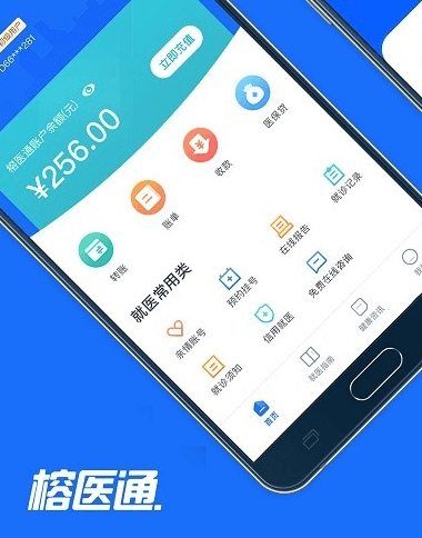 榕医通最新版2