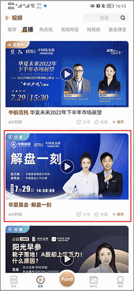 怎么查看视频回放配图2