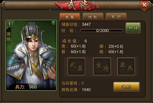 武将系统攻略配图4