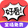 好看漫画app