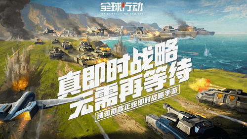 全球行动