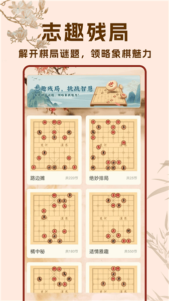 象棋高手对弈游戏下载_象棋高手对弈手机版下载 v1.1.8最新版