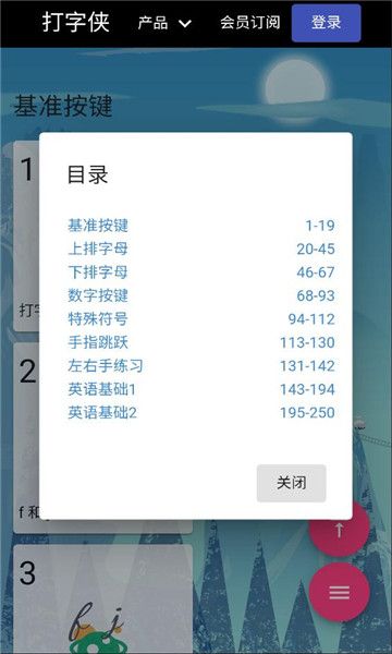 打字侠官方版宣传图