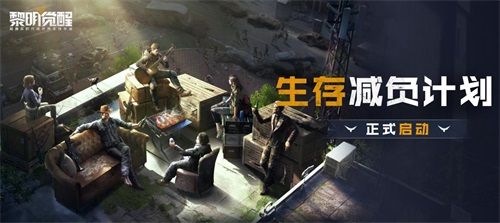 黎明觉醒5