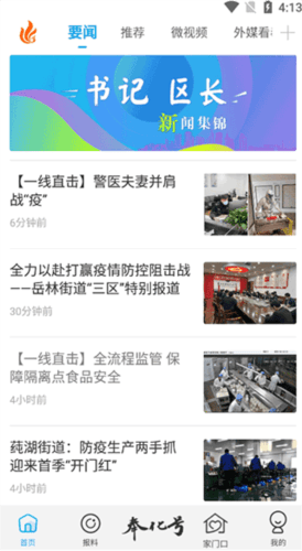 掌上奉化使用简介1
