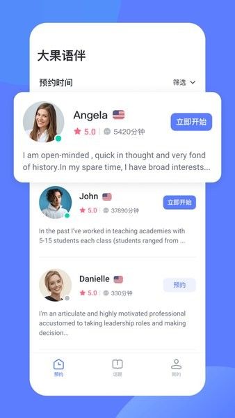 大果语伴宣传图