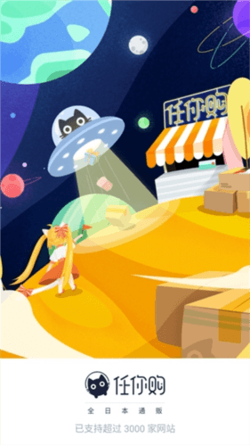 任你购极速版安卓app宣传图