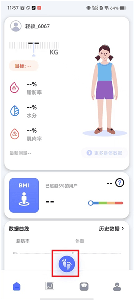 轻颖app怎么连接手机配图1