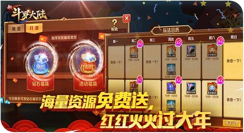 新斗罗大陆3