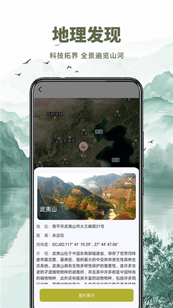山水卫星地图官方版宣传图