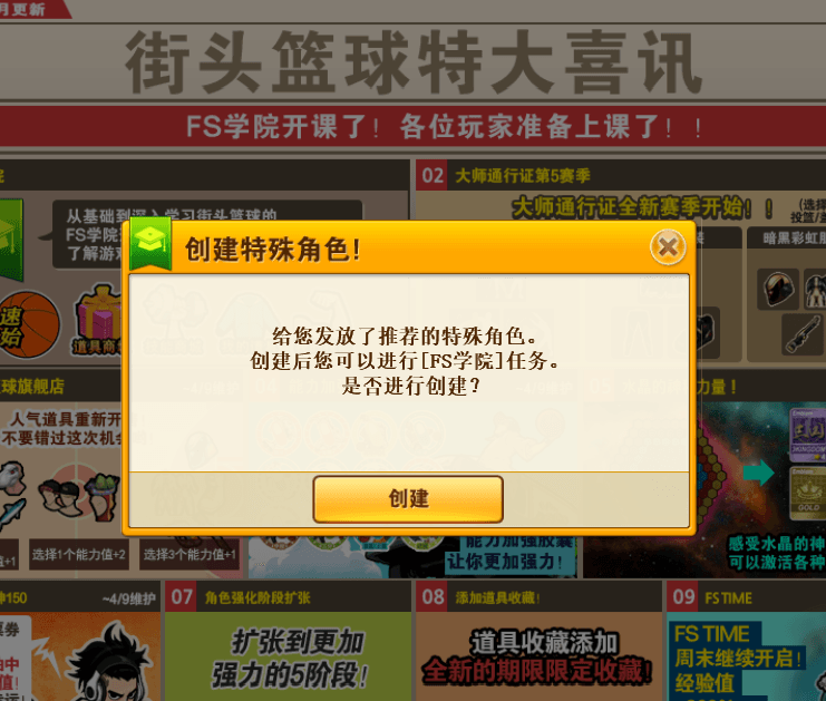 《街头篮球》FS学院正式上线 《街头篮球》FS学院正式上线