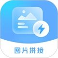 极速长图拼接软件下载_极速长图拼接手机版下载 v1.0.0安卓版