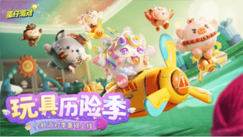 蛋仔派对1