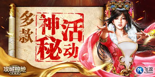 攻城掠地3