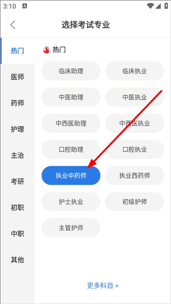 更换考试项目方法配图2